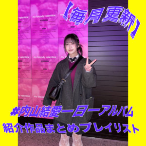 RAY CD Pink シューゲイザー アイドル ドッツトーキョー 内山結愛 特別編》RAY の『Pink』を聴いてみた編｜内山 結愛