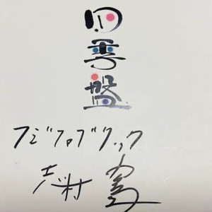 フジファブリック 四季盤 - playlist by 🎸 | Spotify
