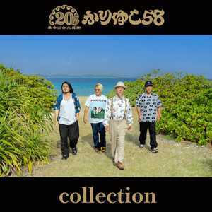 かりゆし58 collection - playlist by LD&K | Spotify