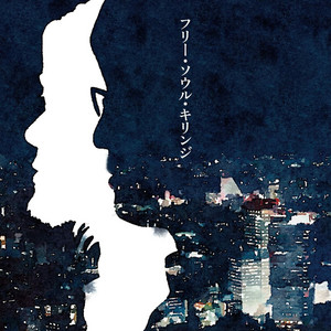 キリンジ / FREE SOUL KIRINJI / 4LP | Record CD Online Shop JET SET