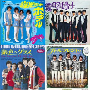 熱狂！グループサウンズ🎸メジャー＆カルトGS -60s Japanese Garage