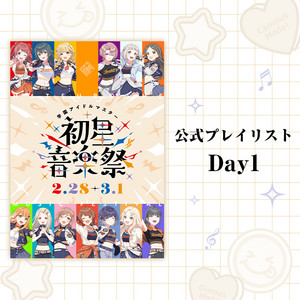 公式】初星音楽祭 Day1 - playlist by 初星学園 | Spotify