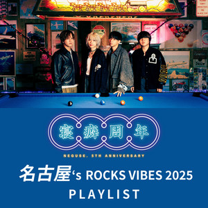 AR ムニキスゼロ コンプ 12種 4セット 48枚 まとめ売り ④ ねぐせ。 5th Annivesary ~名古屋's ROCKS VIBES 2025~ - playlist by