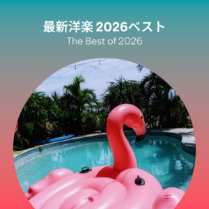 最新洋楽 2026ベスト (The Best of 2026) - playlist by Nagi.I | Spotify