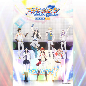 はじまりの物語をもう一度！『アイドリッシュセブン First BEAT! 劇場