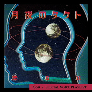 Sou | Spotify
