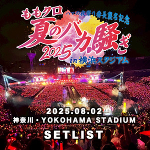 KING RECORDS Playlist | ももクロ夏のバカ騒ぎ2025 ＜DAY1＞