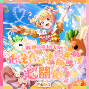 桃鈴ねね 1st Live 「花咲く＊ねねねねねねねね超開花！」 - playlist