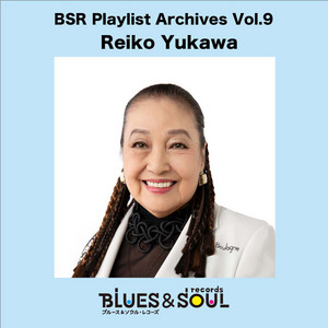 BSR Playlist Archives】第9回 湯川れい子 | ブルース＆ソウル・レコーズ