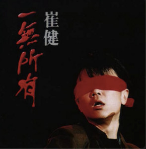 崔健- playlist by Storm | Spotify