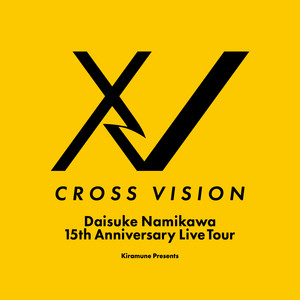 セットリスト】Kiramune Presents Daisuke Namikawa15th Anniversary
