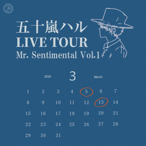 五十嵐ハル LIVE TOUR Mr.Sentimental Vol.1東京公演セットリスト