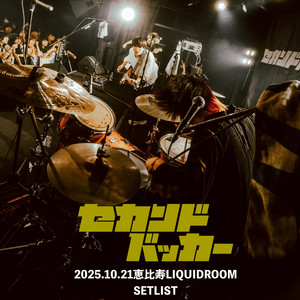 2025.10.21 TOUR「言えなかったことばっかりだった。」SETLIST