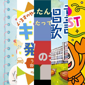 The Sound of Kodomo No Ongaku - playlist by The Sounds of Spotify