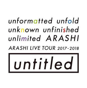 untitled」セットリスト(嵐 2017-2018 コンサート) - playlist by