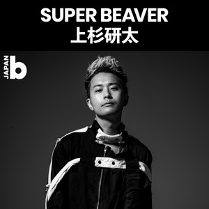 stayhome vol.127 SUPER BEAVER 上杉研太「自宅での自分の1日的プレイ