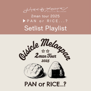 おいしくるメロンパンofficial | Spotify
