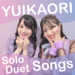 ゆいかおり ( 小倉唯 & 石原夏織 ) ソロ デュエット曲 ｜ YUIKAORI