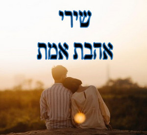 שירי אהבת אמת - playlist by אדם פז | Spotify