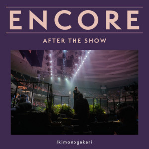 ENCORE - いきものがかり 路上ライブ at 武道館 / AFTER THE SHOW
