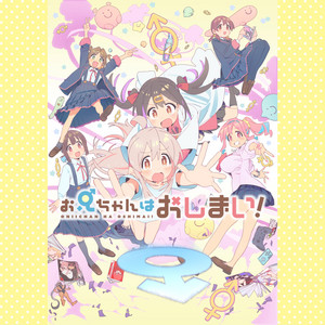 お兄ちゃんはおしまい！ Onimai: I'm Now Your Sister! OP, ED