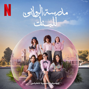 al rawabi season 2 - playlist by lara | Spotify