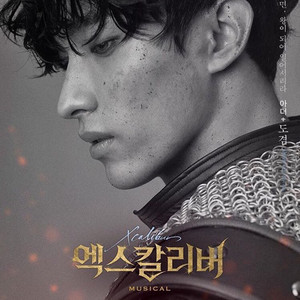 ⚔️ XCALIBUR FOREVER ⚔️ - playlist by shannon ♡ | Spotify