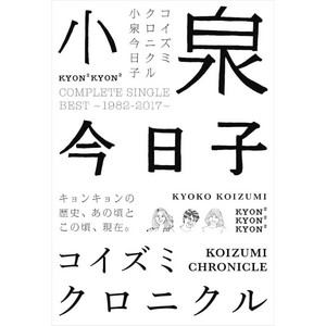 小泉今日子 ベスト 全シングル発売順 - playlist by hdr | Spotify