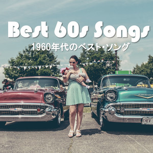 60年代の洋楽ベスト・ソング：Best 60s Songs - playlist by udiscover