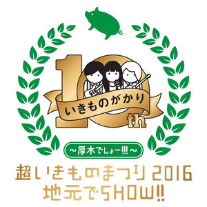 ikimonogakari_official | Spotify