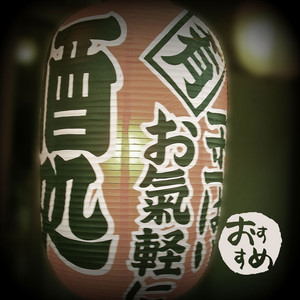 🏮居酒屋Tony playlist cover