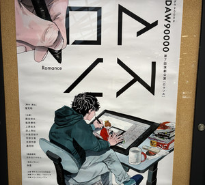 ダウ90000 第7回演劇公演「ロマンス」大阪限定商品を含む6点セット！ ダウ90000 ロマンス 大阪公演 - playlist by yunomi | Spotify