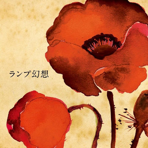 二十歳の恋 Hatachi No Koi - Lamp - playlist by Sarah Jameson | Spotify