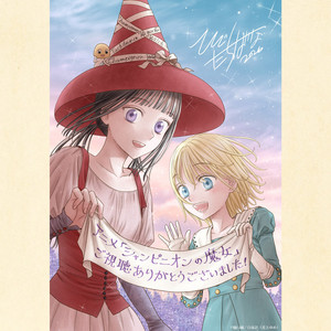 シャンピニオンの魔女 Champignon Witch OP, ED & INSERTs - playlist