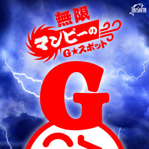 無限「マンピーのG☆SPOT」 - playlist by サザンオールスターズ Label