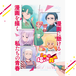 これ描いて死ね Draw This, Then Die! OP, ED & ORIGINAL SOUNDTRACK