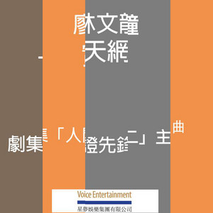 The Sound of Hong Kong TV Drama image