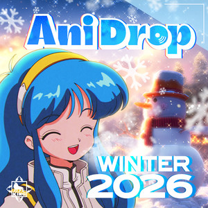 夏のアニメソング、いっき聴き アニソンまとめプレイリスト”AniDrop