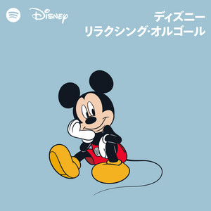 連載＞全3回にわたって『オルゴールで聴く 東京ディズニーリゾート