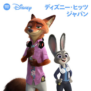 ディズニー・オン・クラシック - Disney Music
