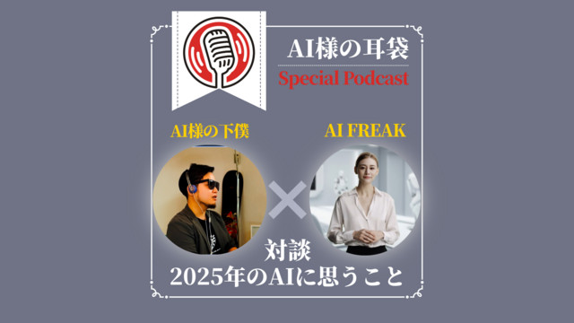 AI様の耳袋 | Podcast on Spotify
