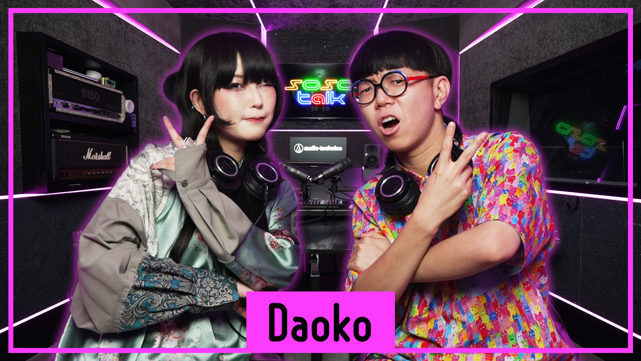 Daoko『打上花火』の裏側/ラップと美術のルーツからDAW・声の表現と